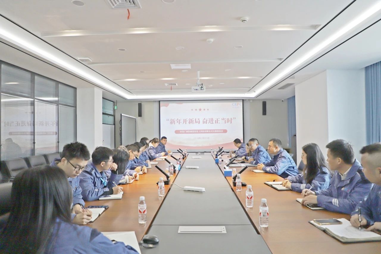 新年开新局 奋进正当时 | 钦州ca88手机客户端党支部召开党员扩大会议
